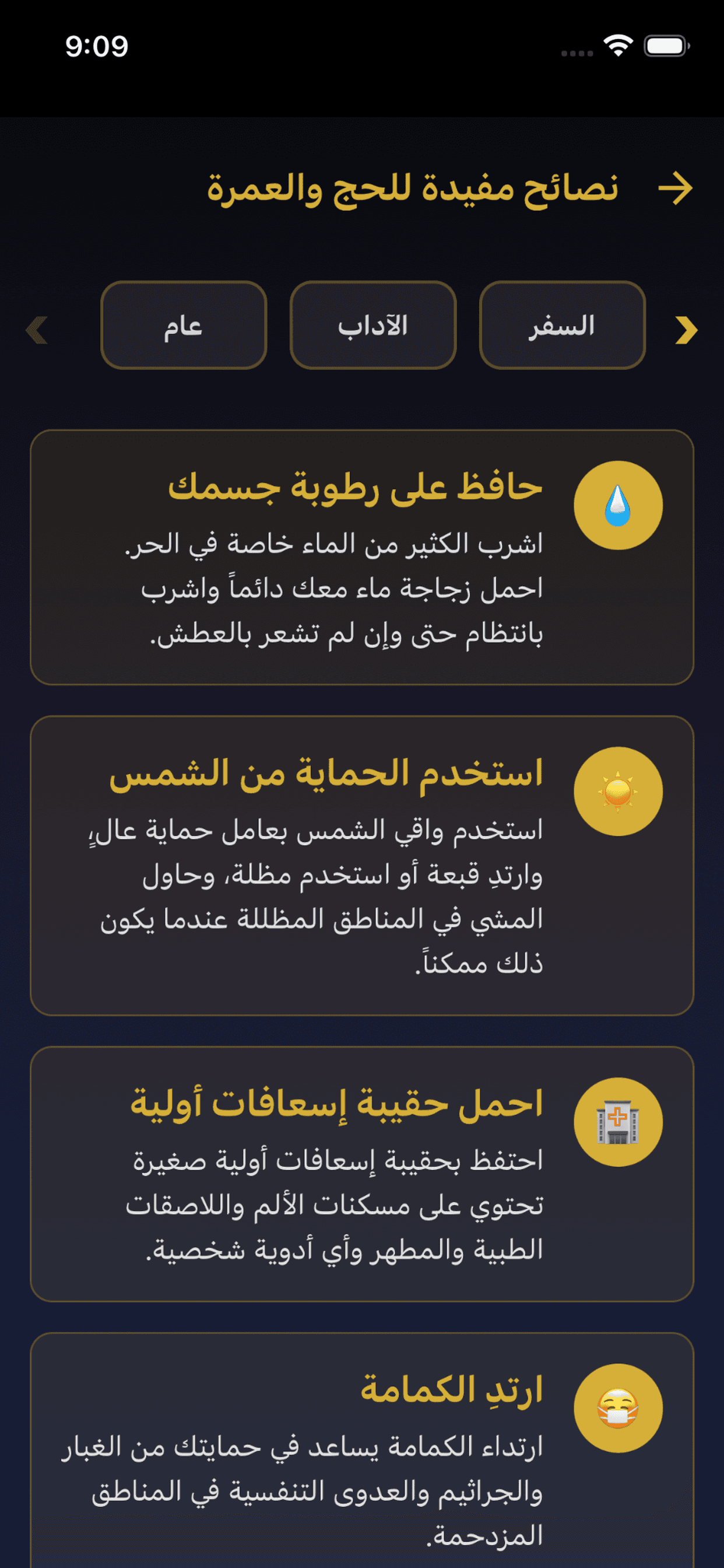 Hajj & Umrah Guide — thumbnail preview 8