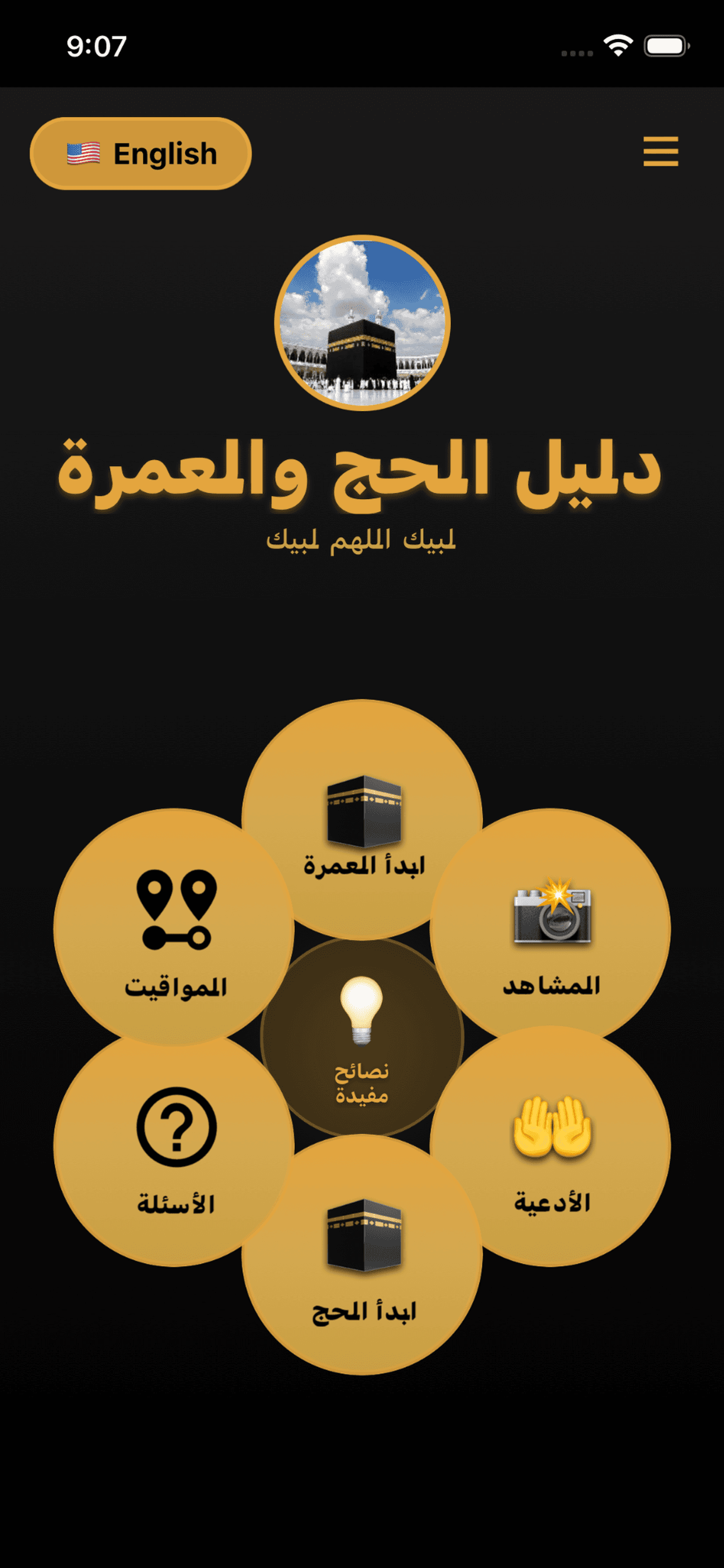 Hajj & Umrah Guide — screenshot 1 of 10